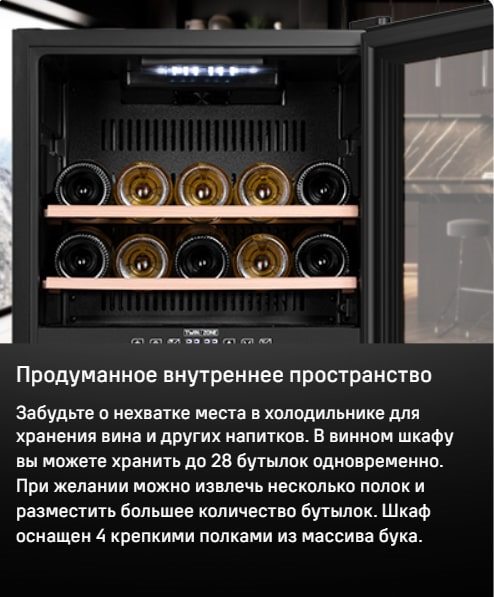 MAUNFELD MFWC-85D28 Продуманное внутреннее пространство