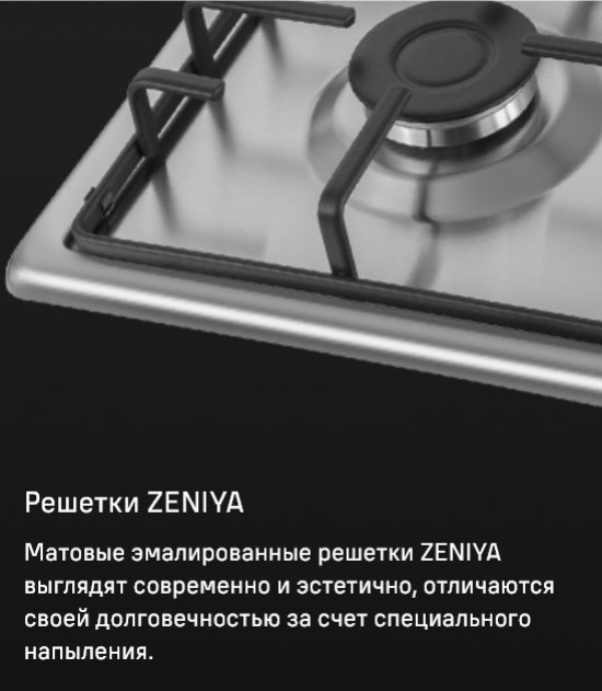 Решетки ZENIYA