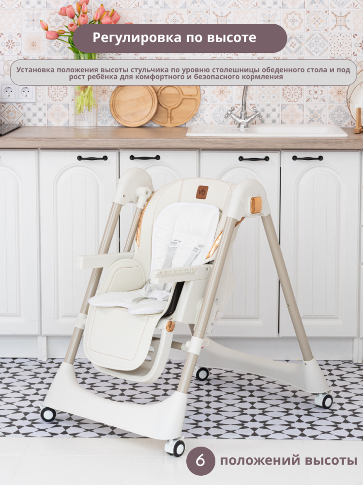 VipBaby Relax 0+ (кремовый) Регулировка по высоте