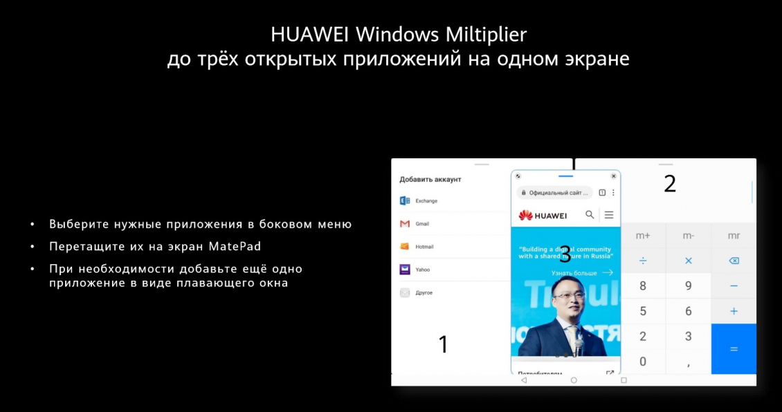 До трех открытых приложений на одном экране