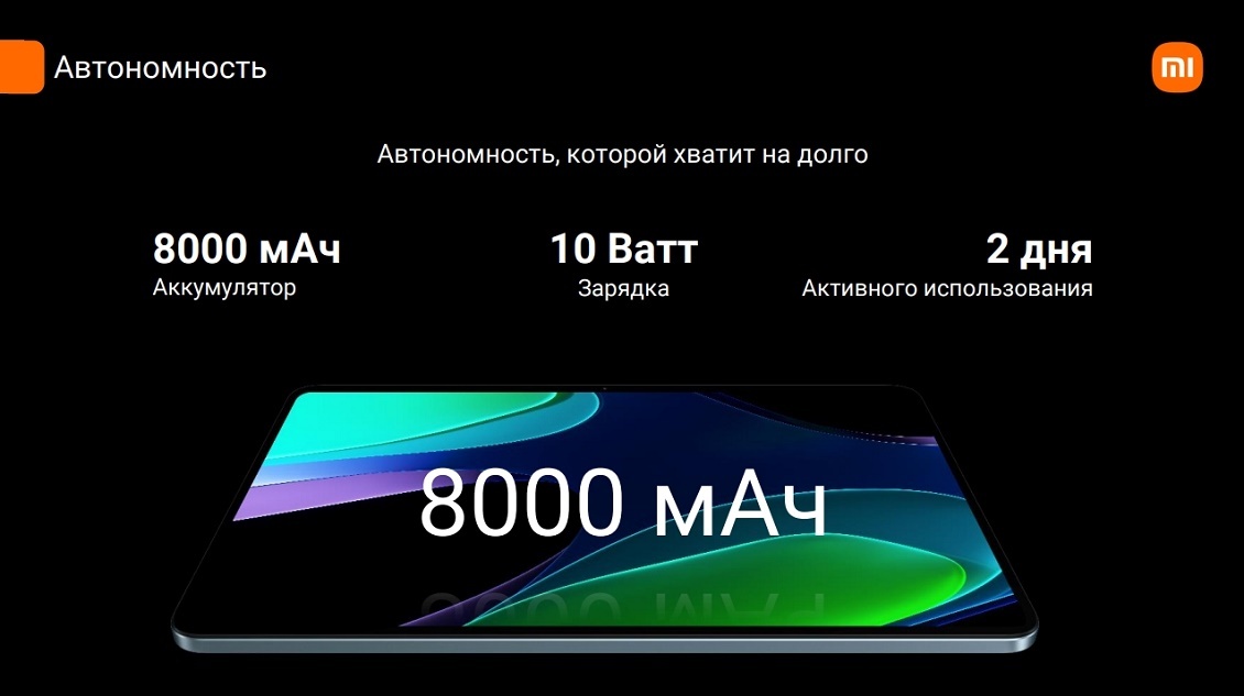 Redmi Pad SE Автономность