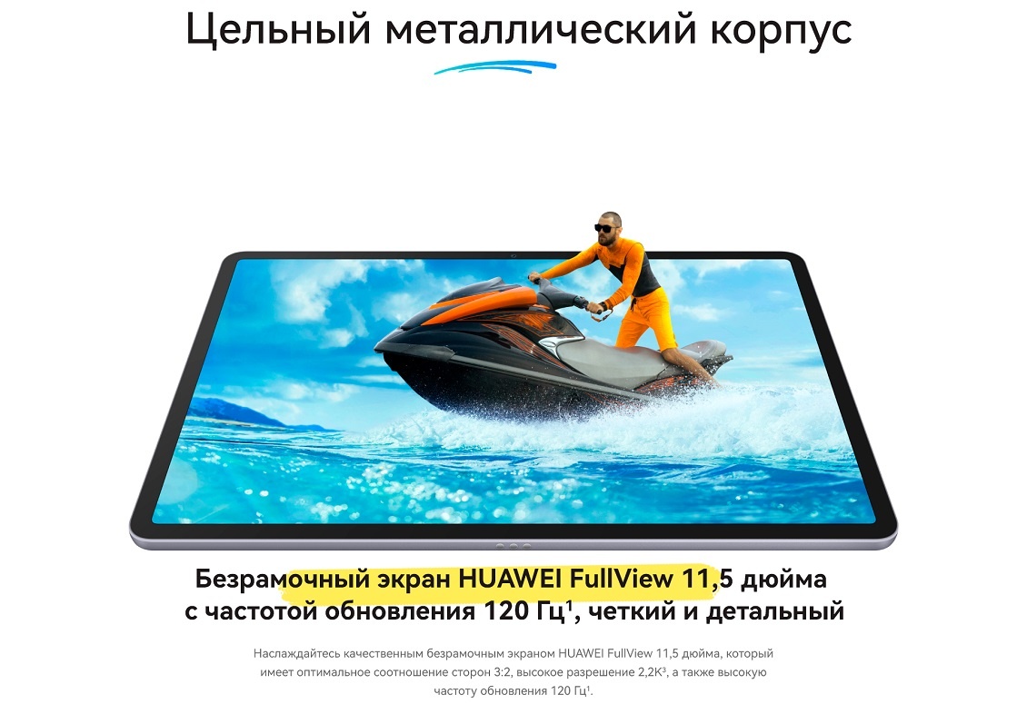 HUAWEI MatePad 11.5" Цельный металлический корпус