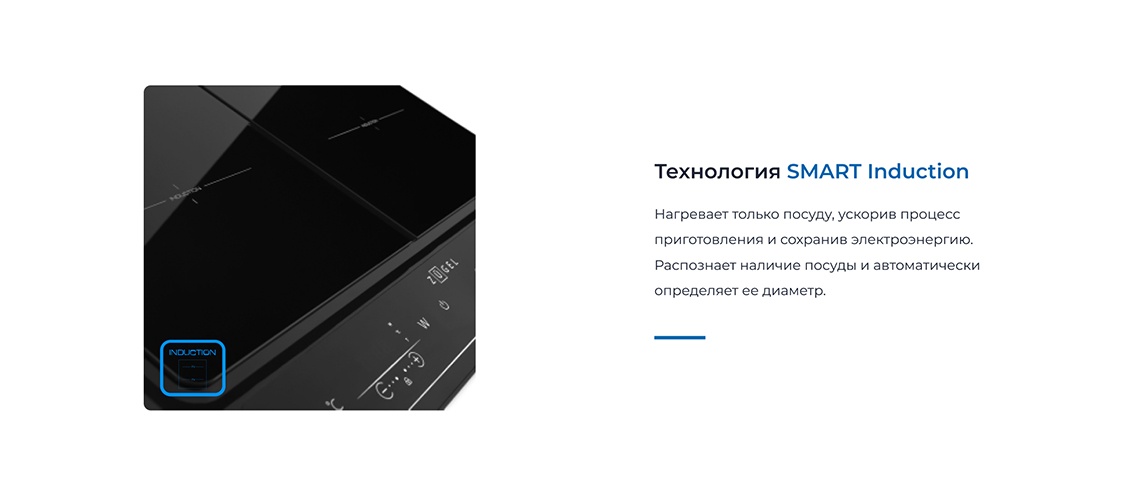 ZUGEL ZIH620B Технология Smart induction