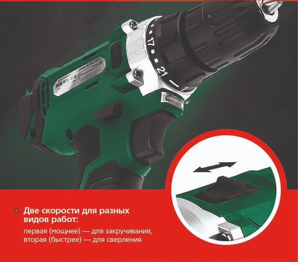 Hammer ACD12/2C Две скорости для разных видов работ