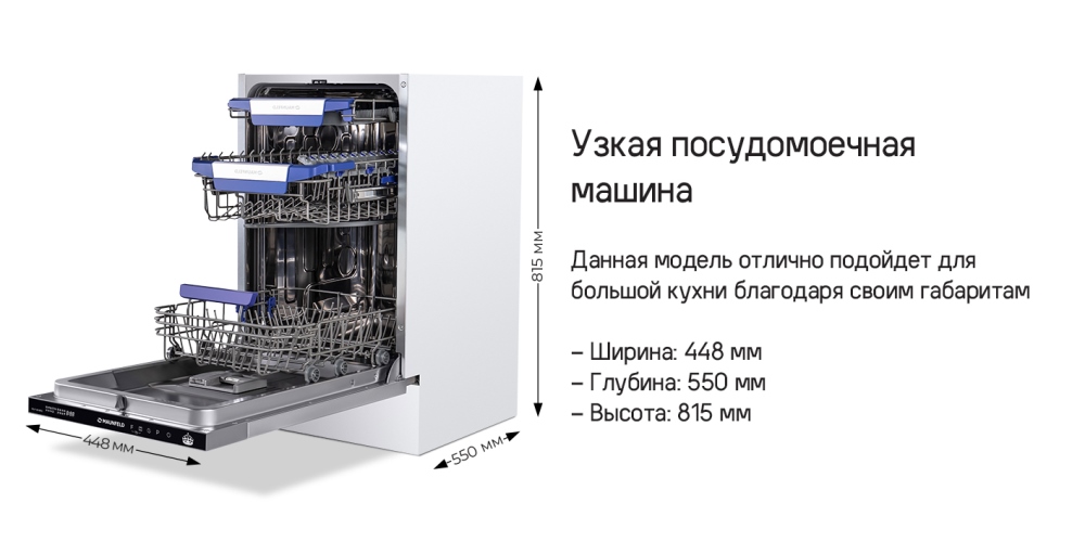 Узкая прсудомоечная машина