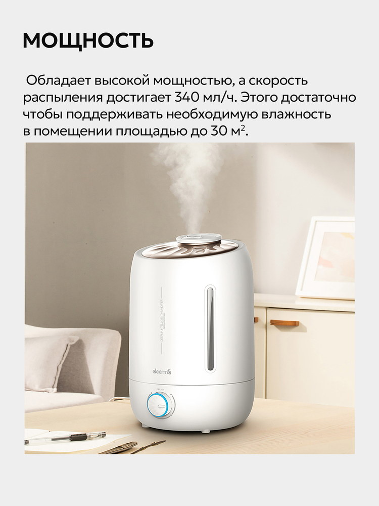 Увлажнитель воздуха Deerma DEM-F500 мощность