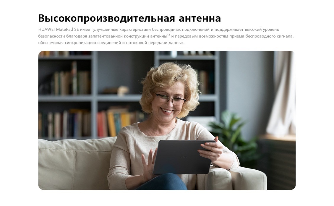 HUAWEI MatePad SE Высокопроизводительная антенна