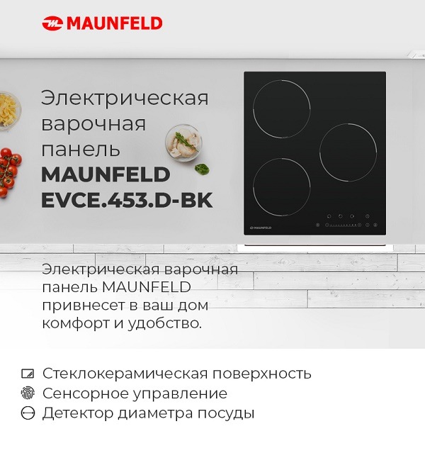 MAUNFELD EVCE.453.D-BK Электрическая варочная панель MAUNFELD EVCE.453.D-BK