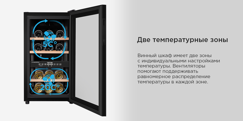 Винный шкаф MAUNFELD MFWC-50D16 2 зоны