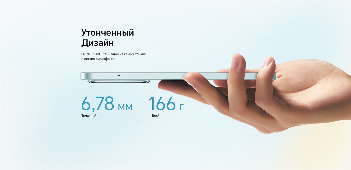 Смартфон HONOR 200 Lite Утонченный дизайн