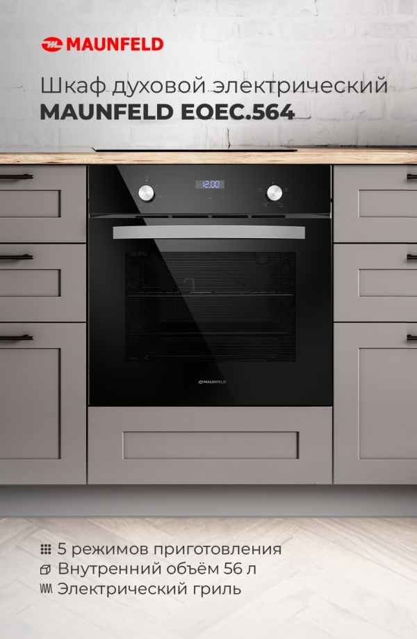 Шкаф духовой электрический MAUNFELD EOEC.564W
