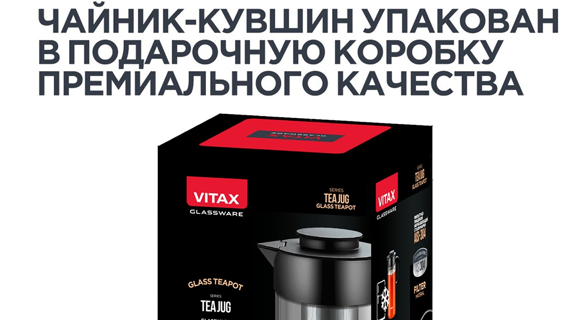 Vitax Tea Jug VX-3331 Чайник-кувшин