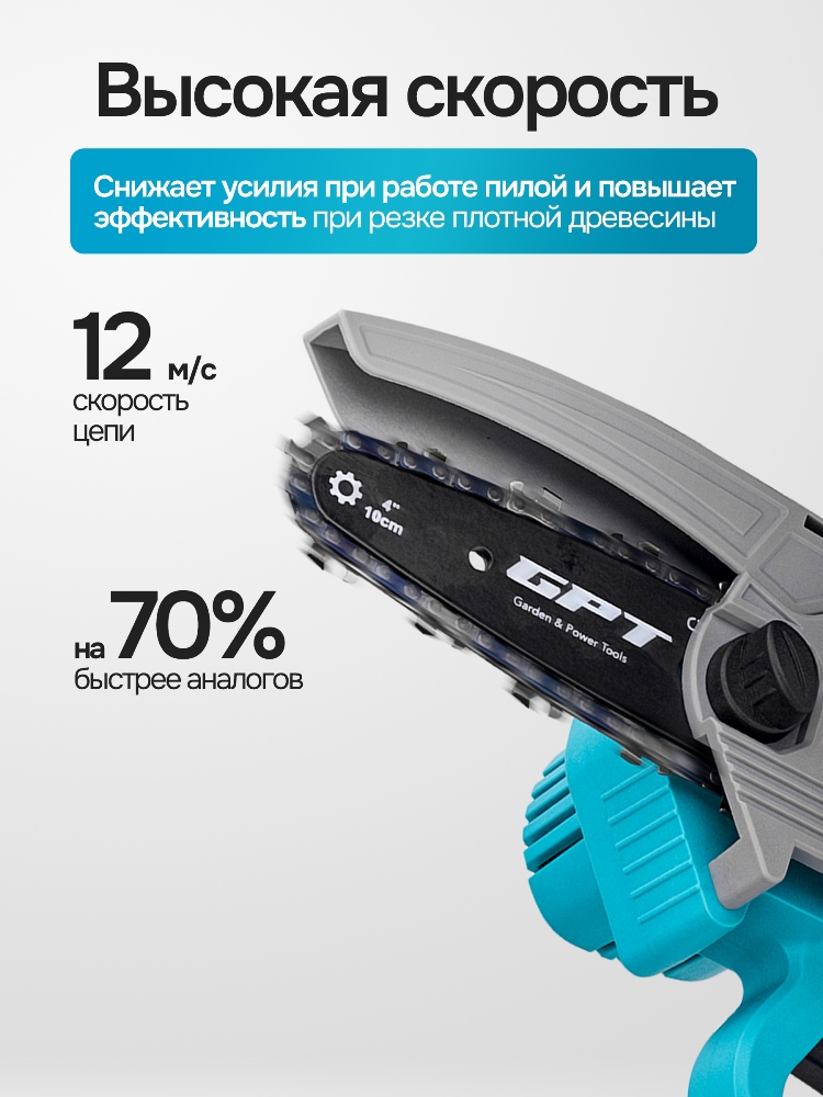 Высокая скорость