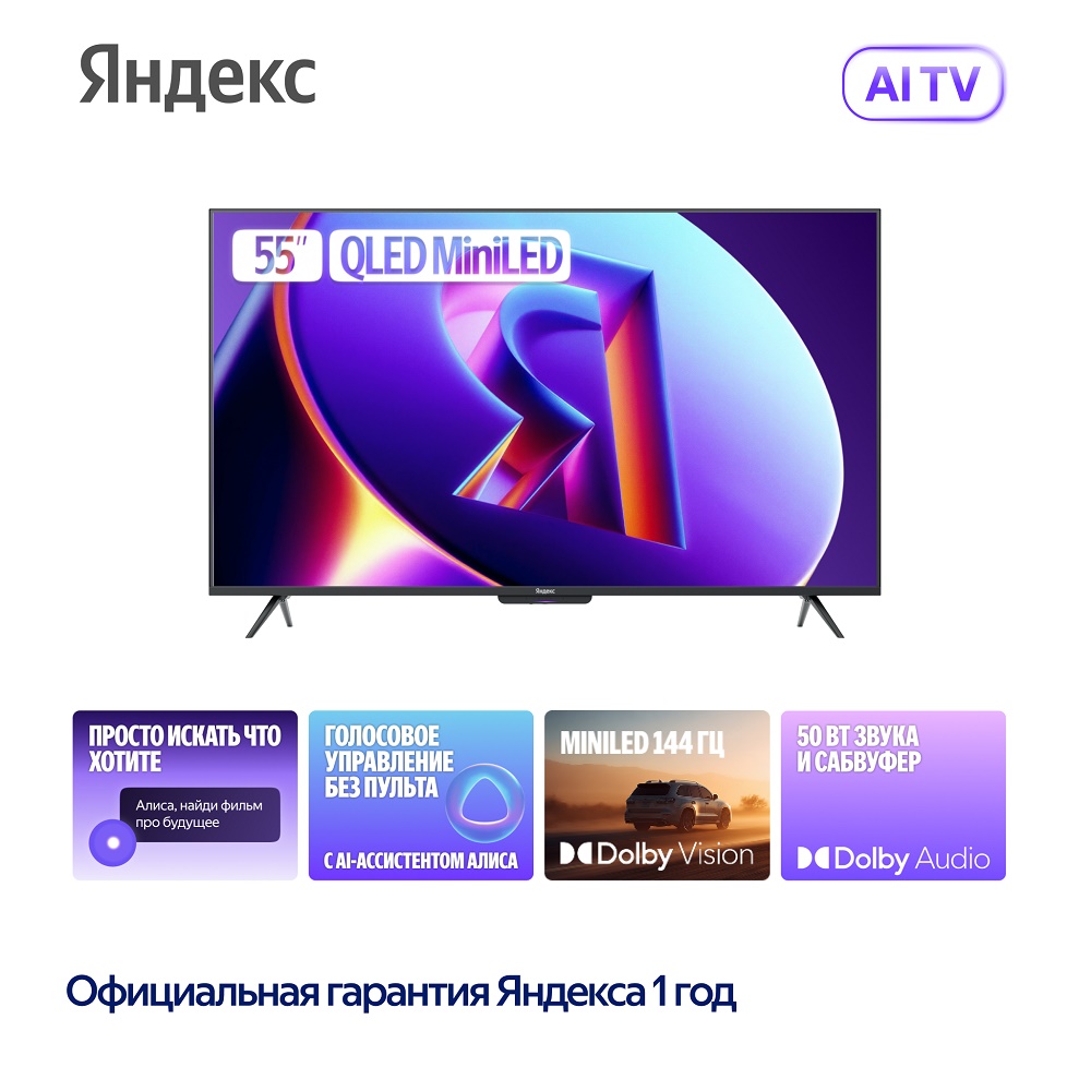 Яндекс ТВ Станция Про MiniLED Яндекс ТВ Станция Про MiniLED 55"