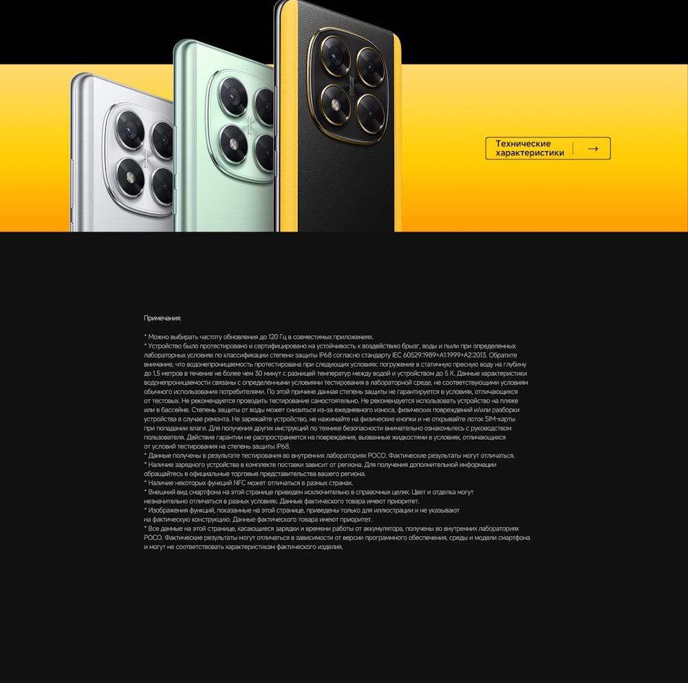 POCO X7 Технические характеристики