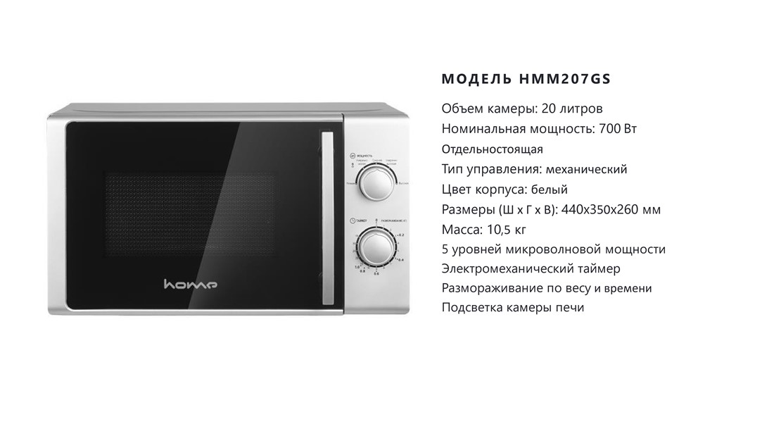 Home HMM207GS Объем 20 литров