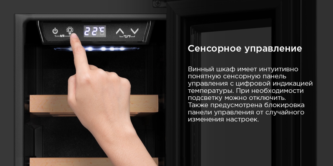 MAUNFELD MFWC-45S12 Сенсорное управление