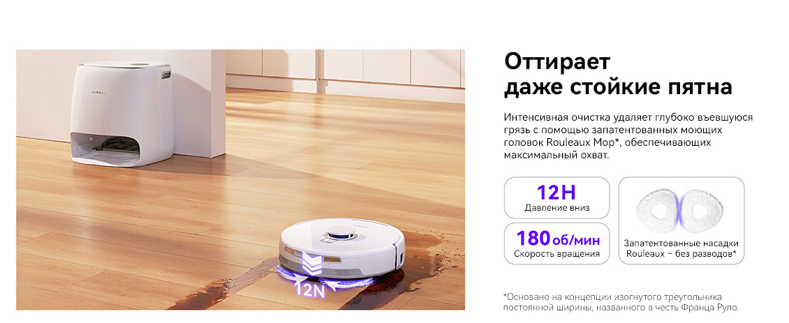 Narwal Freo X Ultra Оттирает даже стойкие пятна