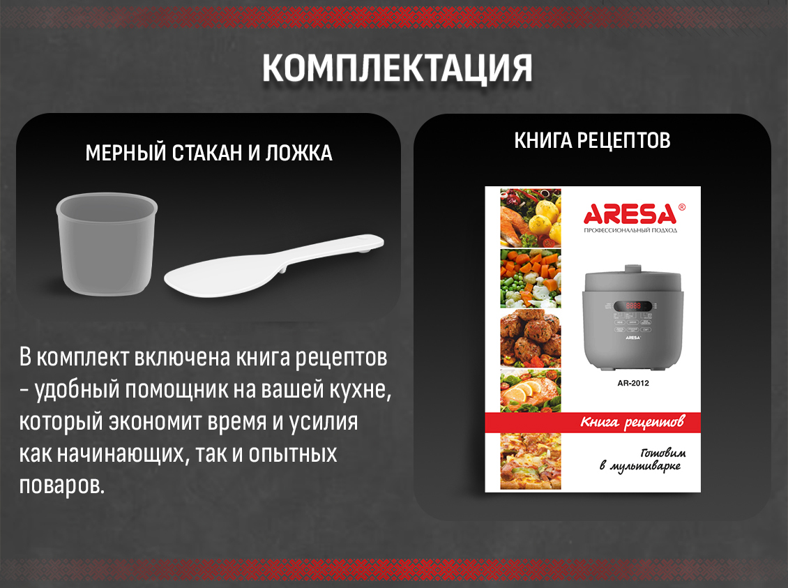 Мультиварка-скороварка Aresa AR-2012 комплектация
