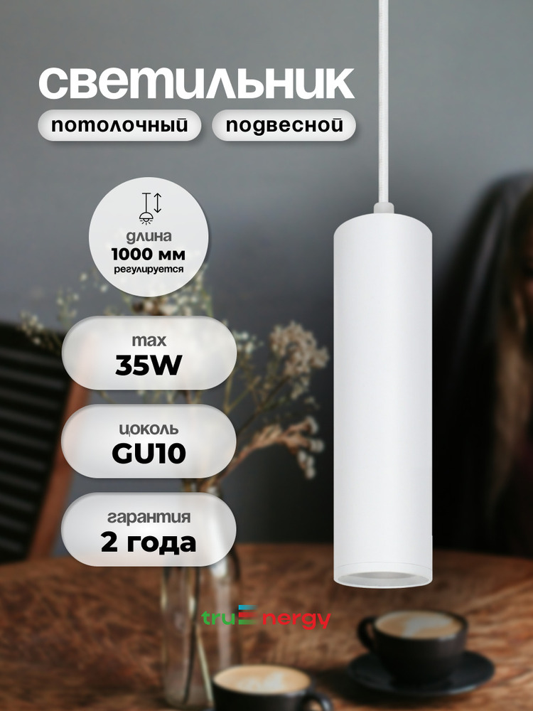 Светильник подвесной TRUENERGY Modern 21327 основная