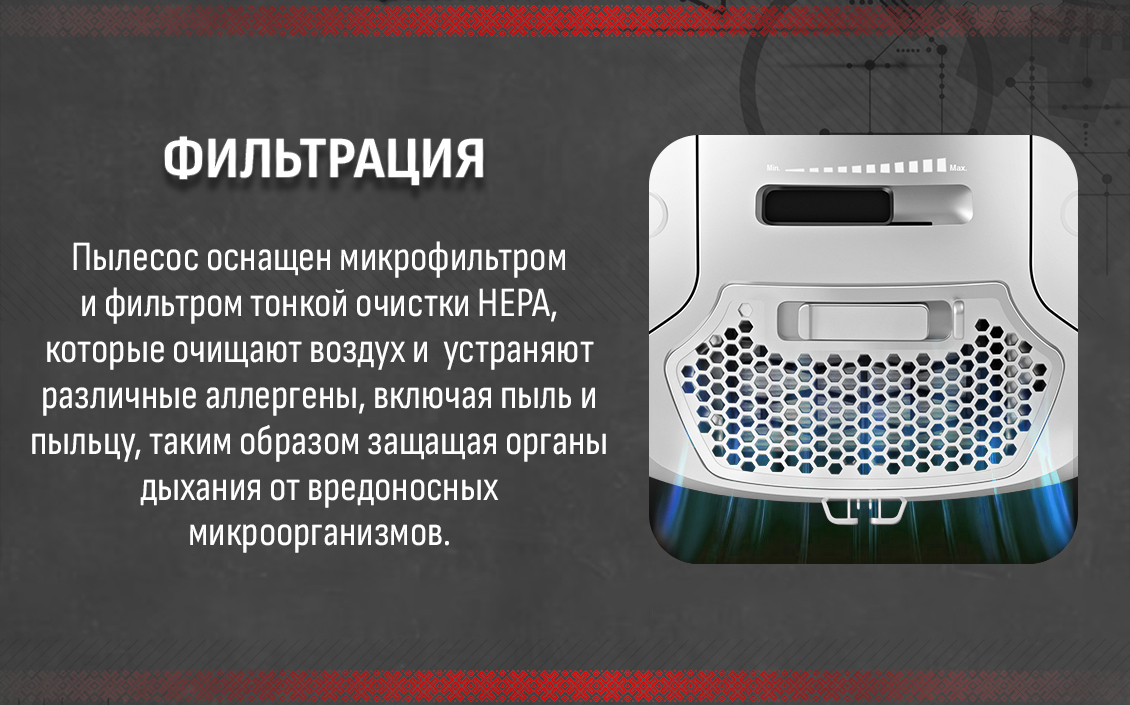 Aresa AR-2404 Фильтрация