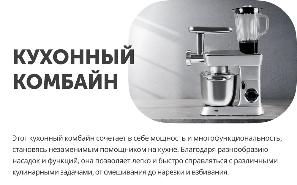 Кухонный комбайн RageX R104-900 Кухонный комбайн