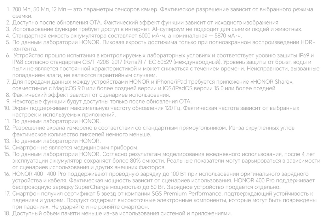 Смартфон Honor 400 / 400 Pro тех информация