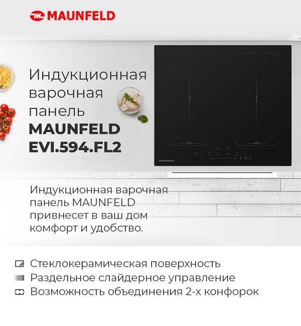 Индукционная варочная панель MAUNFELD EVI.594-FL2