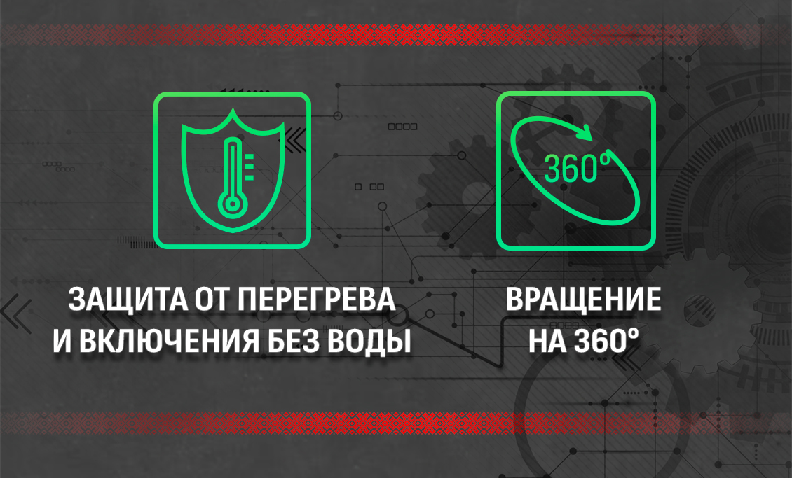 Защита от перегрева