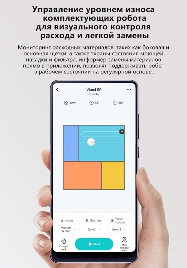 Пылесос Viomi Robot Vacuum Cleaner SE Управление уровнем износа комплектующих робота для визуального контроля расхода и легкой замены