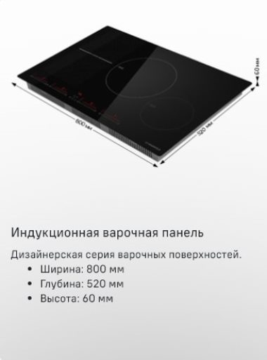 Индукционная варочная панель