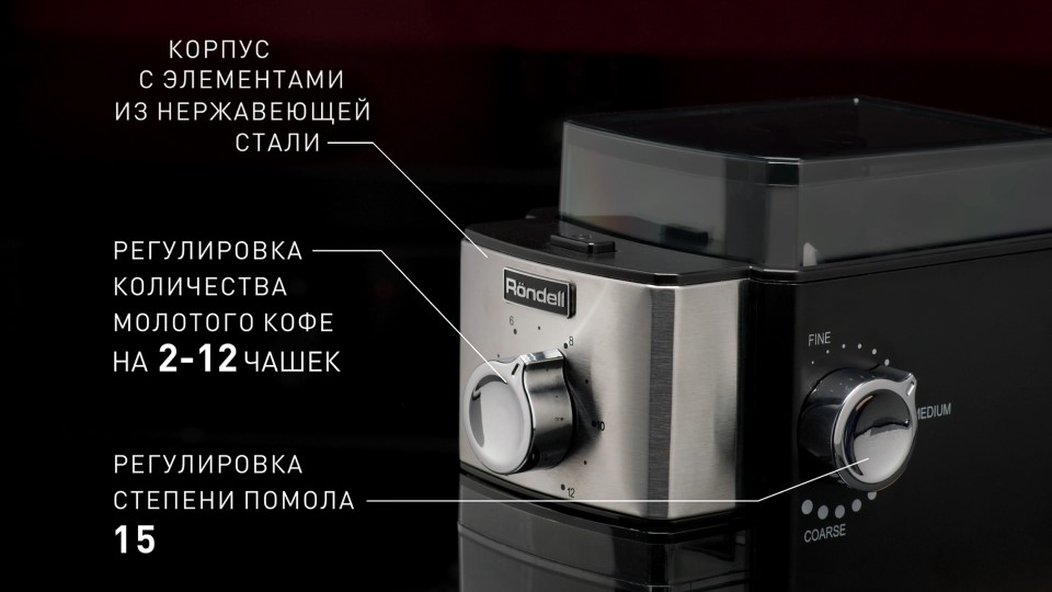 Регулировка степени помола 15