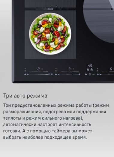 Три предустановленных режима работы