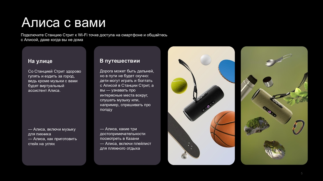 Яндекс.Станция Стрит YNDX-00030 Алиса в путешествии