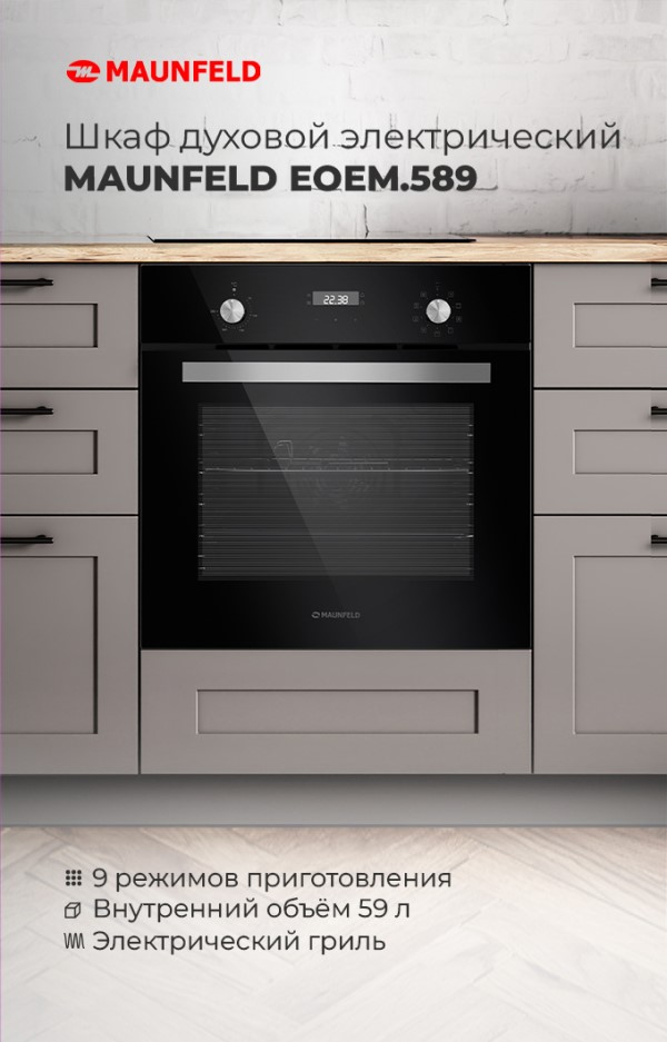 MAUNFELD EOEM.589B2 Шкаф духовой электрический MAUNFELD EOEM.589B2