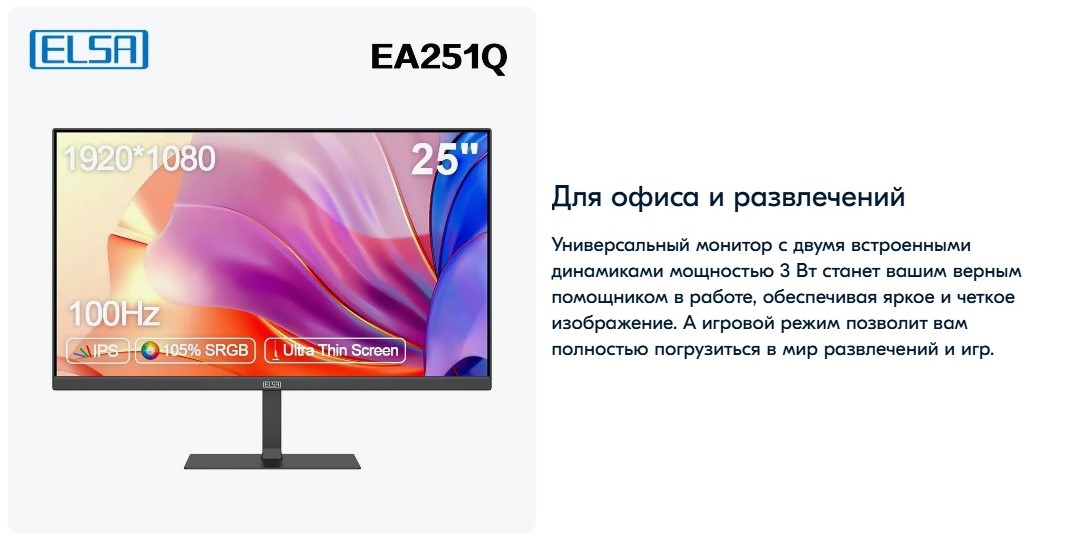 ELSA EA251Q Для офиса и развлечений