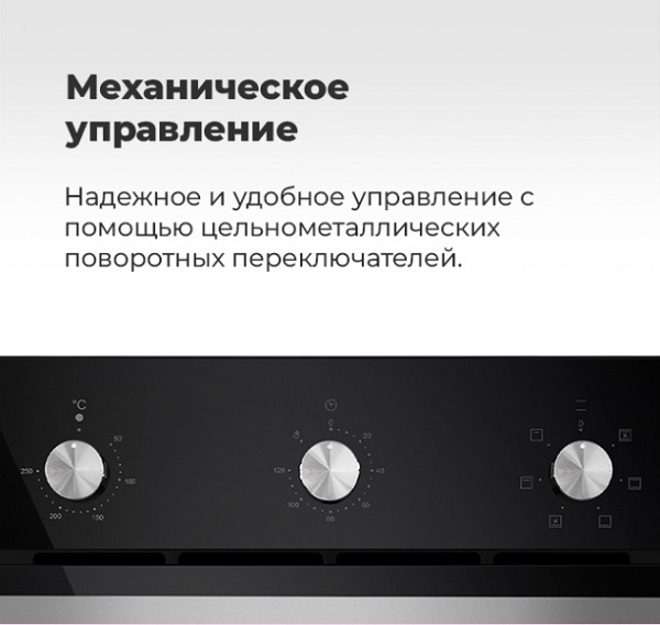 MAUNFELD EOEС.586 Механическое управление