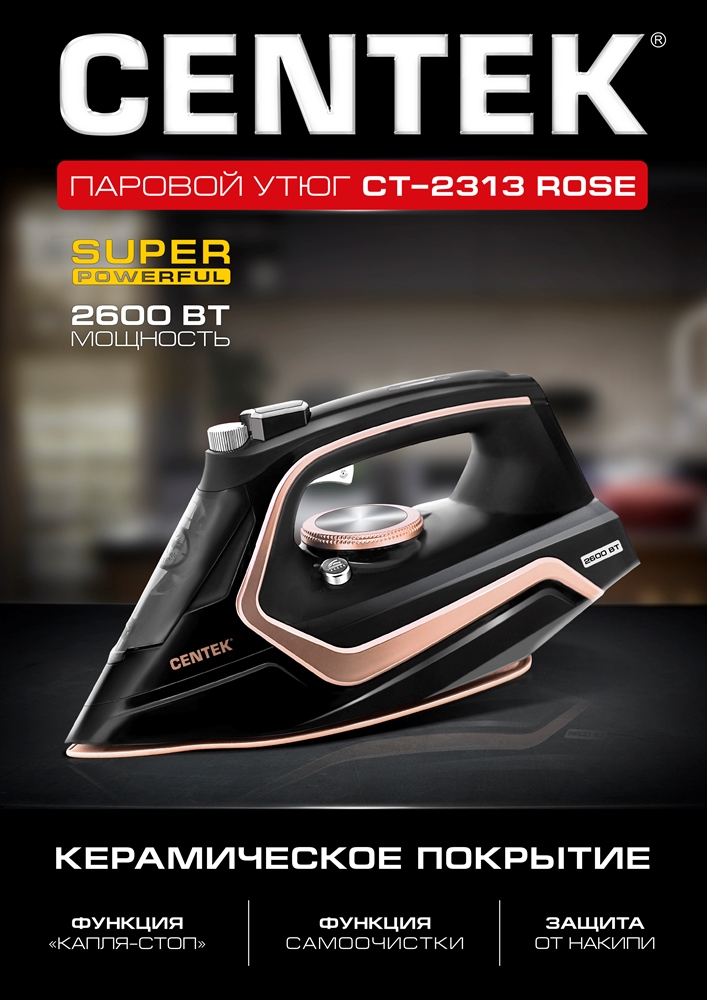 Паровой утюг