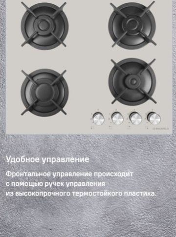 MAUNFELD EGHG.64.63CB.R/G Удобное управление