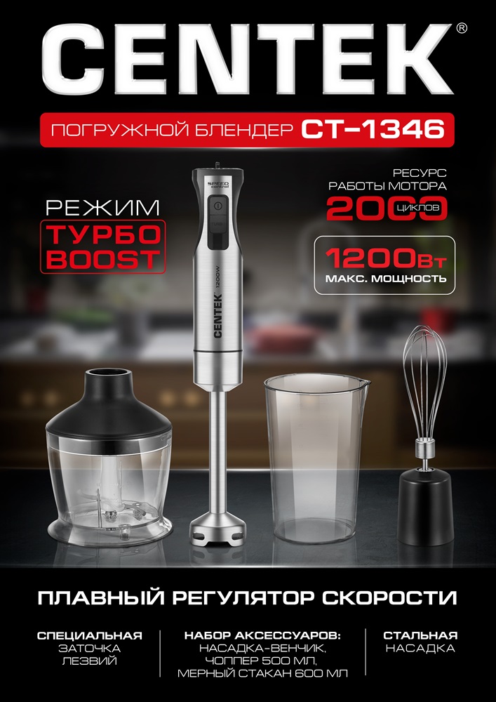 Блендер мощность 1200 Вт