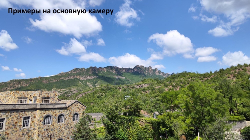 Примеры на основную камеру