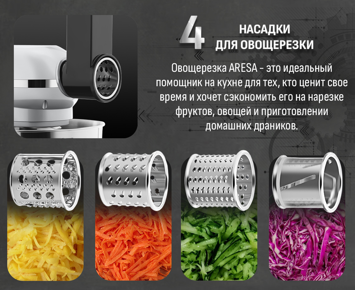 Aresa AR-1713 4 насадки для овощерезки