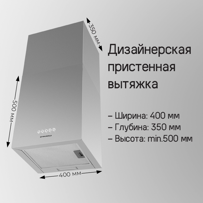 MAUNFELD Box Push 40 Дизайнерская пристенная вытяжка