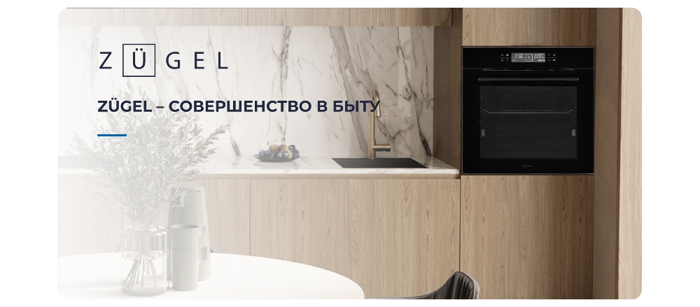 ZUGEL ZOE601B Совершенство в быту