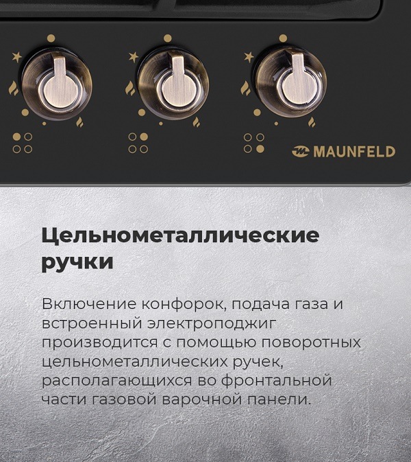 MAUNFELD EGHE.64.63CBG.R/G Цельнометаллические ручки