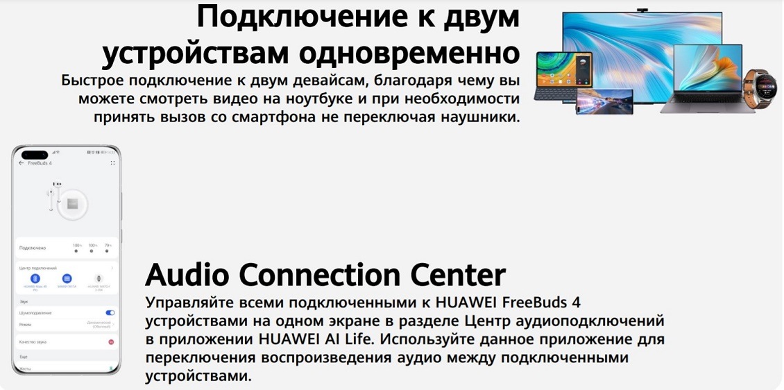 HUAWEI FreeBuds 4 Подключение к двум устройствам одновременно