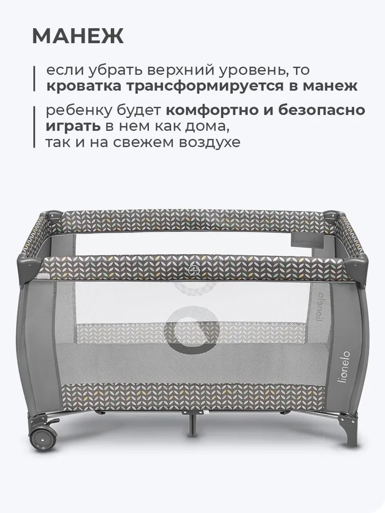 Кроватка манеж