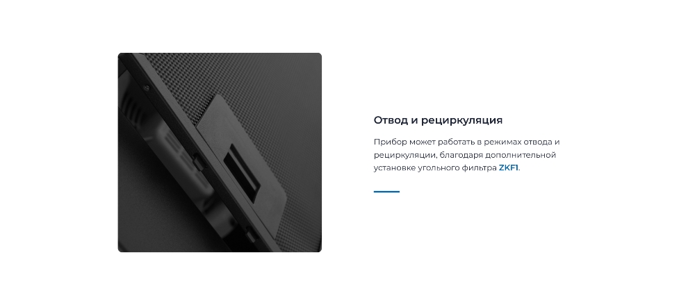 Отвод и рециркуляция