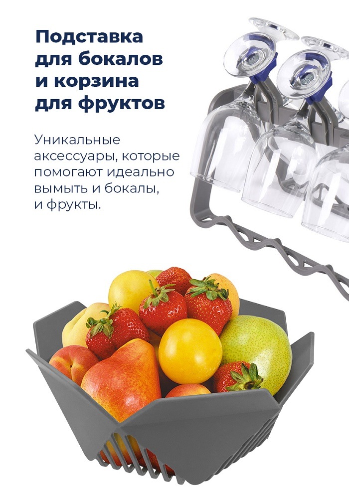 Посудомоечная машина MAUNFELD MLP-08IMRO Подставка для бокалов и корзина для фруктов