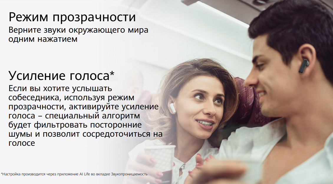 Верните звуки окружающего мира одним нажатием